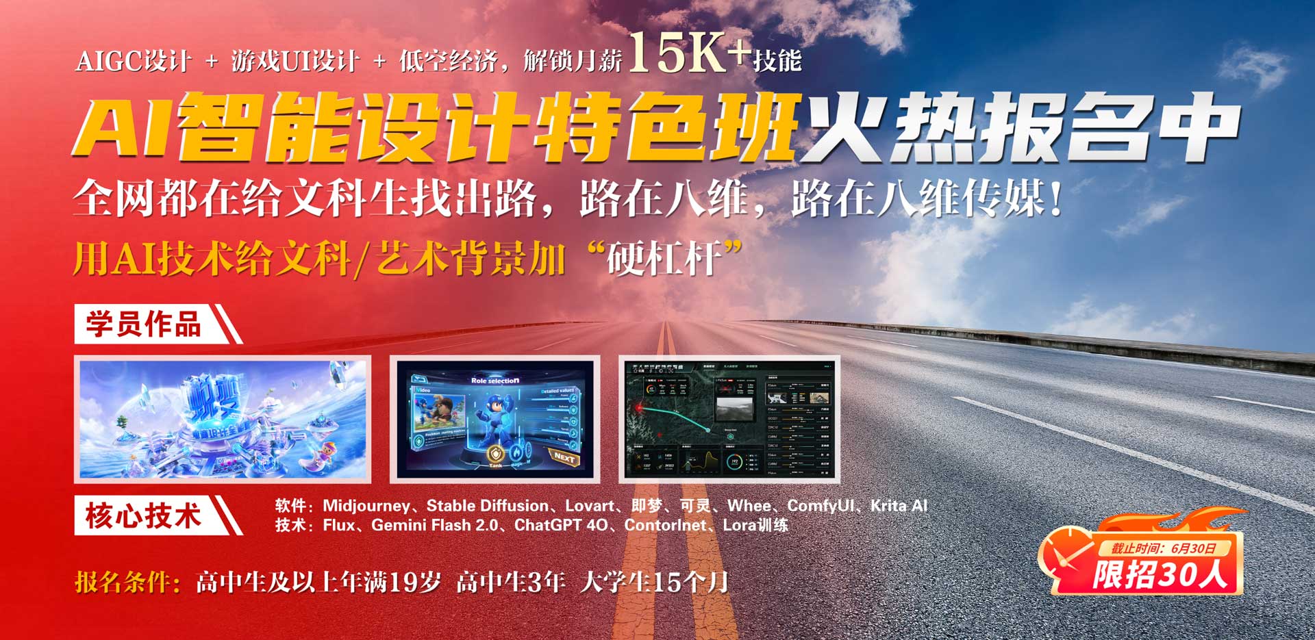 八维教育人工智能具身智能特色班
