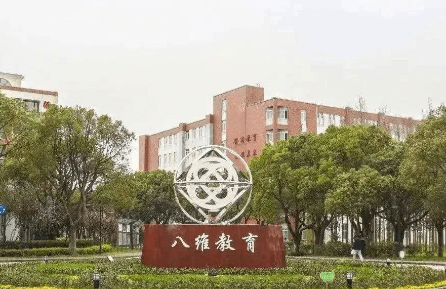 八维教育文化助力学生未来职业发展