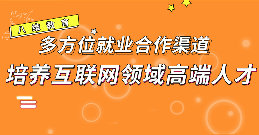 北京八维集团实践校园文化建设和思想教育