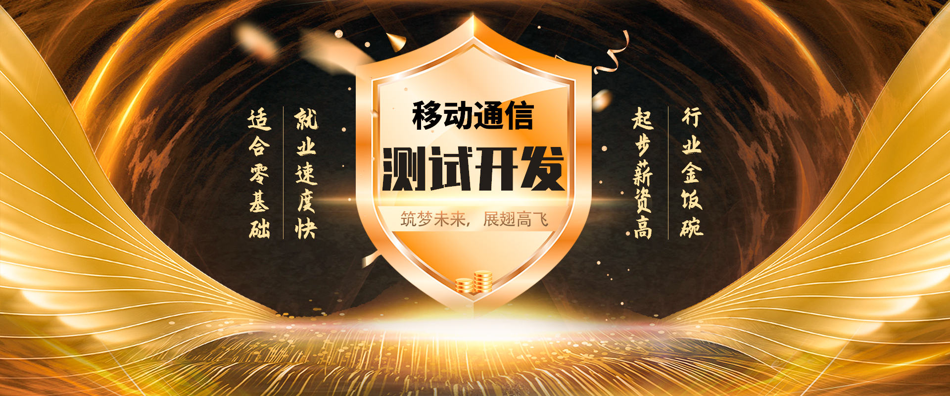 北京八维学校移动通信专业培训致力于培养行业急需高端IT职业化人才