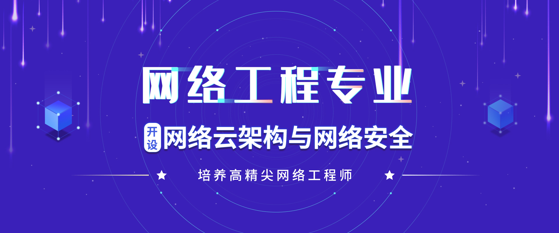 八维教育搭建网络安全培训平台助力学子畅通高端人才职场
