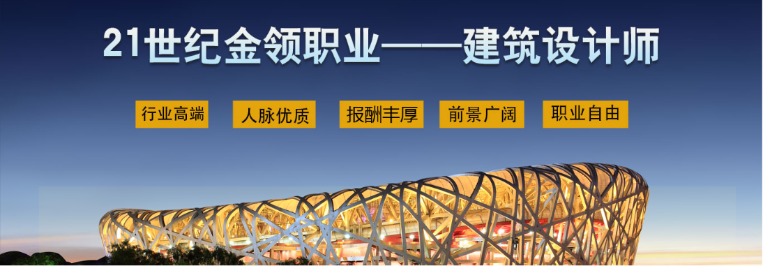 八维学院建筑专业培训