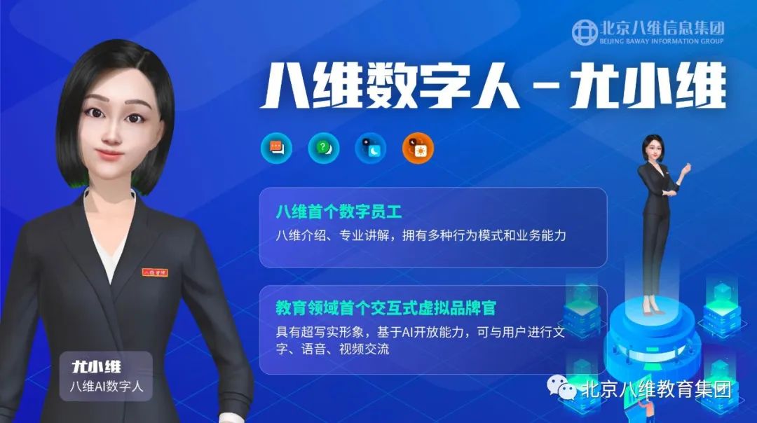 北京八维学校借助人工智能AI技术打造具有行业应用能力AI工程师