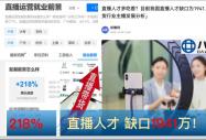 八维教育，国际新媒体专业助力直播运营梦想起航