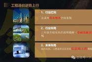 八维建筑专业工程造价方向介绍