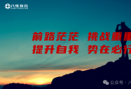 八维教育IT培训大学生短期精英班介绍
