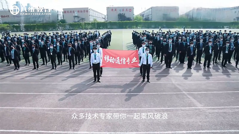 八维教育移动通信专业介绍