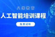 人工智能专业到底学啥？毕业后能干啥？