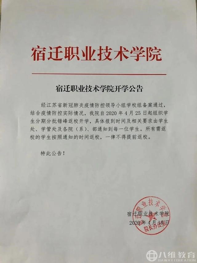 各地发布开学公告，同学们你们准备好了吗？