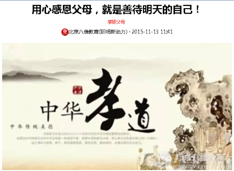 八维感恩教育