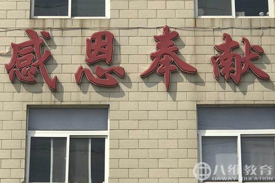 感恩奉献