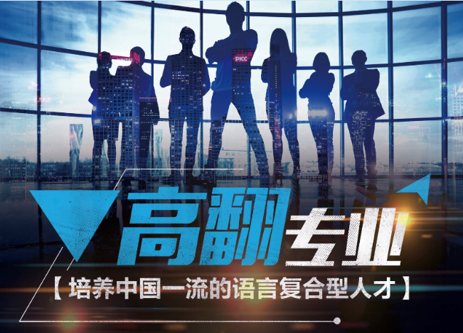 2020年，八维教育高翻专业人才培养新方案