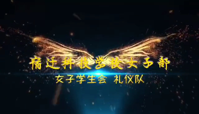 青春靓丽，充满朝气 | 八维教育宿迁校区女子教育部