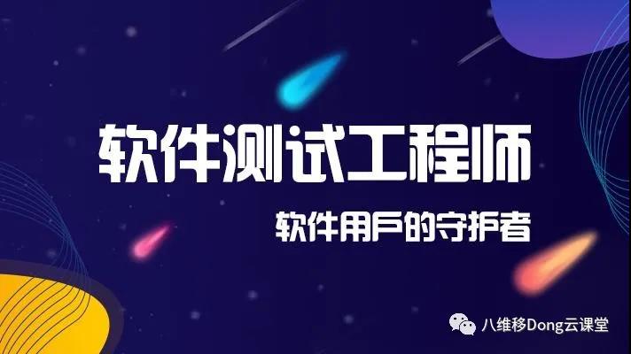 2021年软件测试为什么值得学？