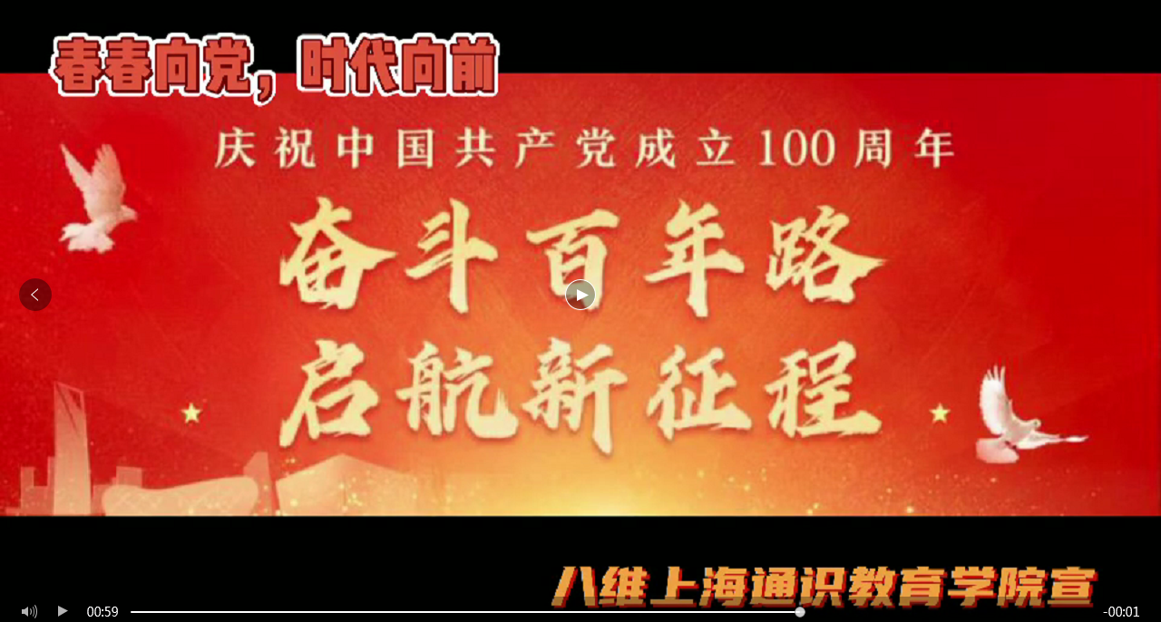八维教育上海通识教育