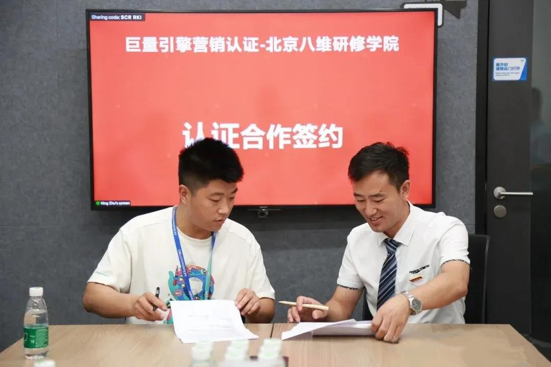 字节跳动巨量大学&八维教育，认证合作签约！
